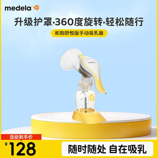 Medela manual breast pump and yunshuyue edition manual breast pump with high suction power manual milk expresser