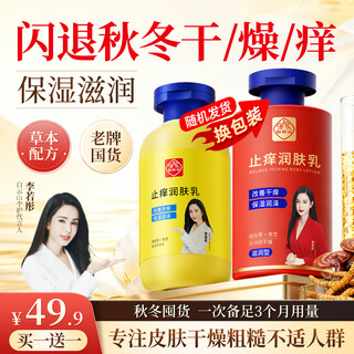 白云山止痒润肤乳身体乳补水保湿滋润防干裂润肤乳男女全身可用600g三瓶