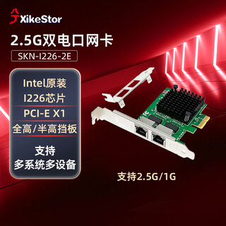 兮克2.5G/5G/10G网卡电口光口网络适配器 USB/PCIE/雷电转网口 支持台式机 服务器网卡 NAS 万兆网卡 新款【2.5G双电口】SKN-I226-2E
