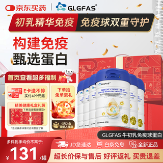 Glgfas bovine colostrum immunoglobulin whey protein powder elderly enhances immunity supplement nutrition lactoferrin powder advanced immunity family health 6 cans of immunoglobulin powder