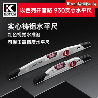 Level imported solid 930 cast aluminum large bubble high-precision measurement multi-functional anti-fall leveling ruler