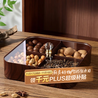 Baijie dried fruit plate fruit plate living room imitation wood nut box snack box candy storage box rounded four-grid fruit plate