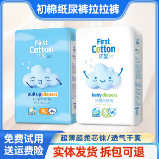 Chumian medical diapers diapers pull-ups slim toddler pants training pants baby diapers physical delivery diapers s size 60 pieces 1 pack