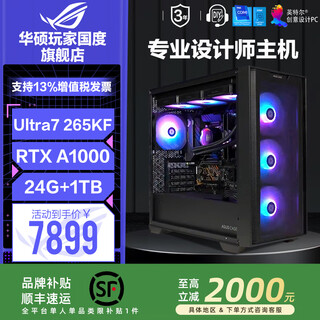 Asus graphics workstation ultra7 265kf/4000ada 20g designer video editing host asus 2000ada desktop computer ai modeling rendering assembly complete machine configuration 2 ultra7 265kf+ a1000