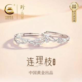 Zhen shangyin chinese gold with branches couple ring silver ring couple confession proposal gift to girlfriend and wife s925