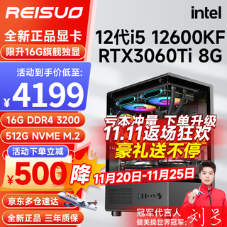 Reso core i5 12600kf/rtx5060/4060/3050 desktop assembly computer console game high-end e-sports independent display live broadcast design rendering diy complete machine configuration six i5 12600kf丨3060ti 8g