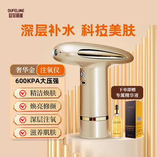 Ofilime oxygen injection instrument high-pressure nano sprayer hydrating facial household red and blue light facial rejuvenation beauty salon special essence import beauty instrument luxurious gold upgraded red and blue light + deep penetration + multi-effect absorption