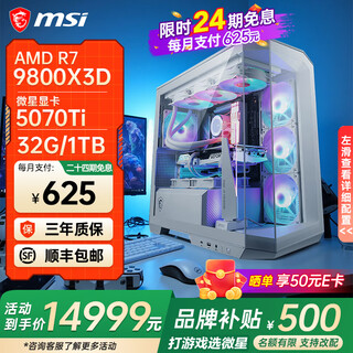 Msi family bucket 24 periods interest-free 9800x3d 9950x3d rtx5080 5090d 5070ti graphics card ai design rendering assembly computer e-sports game console configuration four 9800x3d丨msi 5070ti丨4k high-end