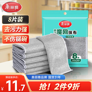 Meiya double-layered steel wire rags 20*20cm 8 pieces kitchen dishwashing and pot-wiping artifact, not easy to get oily and not easy to shed wires