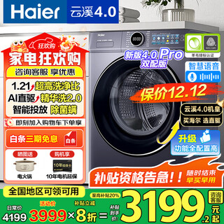 Haier yunxi 4.0 77e drum washing machine fully automatic direct drive living water essence wash 2.0 ultra-thin flat inlay first-class energy efficiency wool green label flagship store home appliances national subsidy 77e single wash丨direct drive essence wash 2.0+1.21 wash ratio