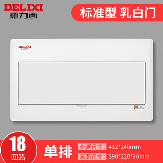 Delixi household pz30 power distribution box strong power box concealed air opening box control surface leakage gate protection air switch concealed_18 circuit luxury type_milky white model