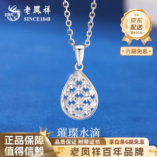 Lao fengxiang pt950 platinum brilliant water drop pendant necklace for women platinum anniversary birthday gift for girlfriend and wife pt950 platinum brilliant water drop pendant about 1.6g brand gift box