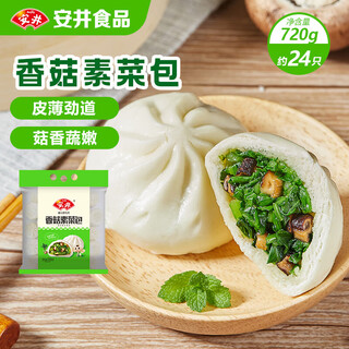 Yasui mushroom vegetable buns 720g/bag, about 24 pieces, family size buns and pastries, quick-frozen breakfast semi-finished products