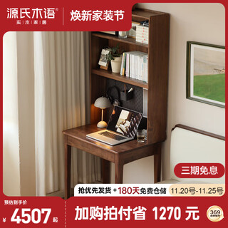 Genji muyu solid wood desk and bookshelf integrated simple wall-mounted narrow table black walnut 0.8m desk + double-layer shelf