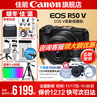 Canon r50v creative live photo and video all-round mirrorless camera outing travel home student vlog 4k short video half-frame r50v pull cloth & golden beans r50v black kit + rf50 1.8 dual lens kit luxury photography package ~ 256g special card professional microphone