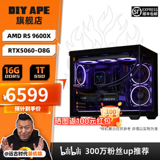 Diy ape installation ape shop rtx5060/5070 host amd9500f/9600x mainstream game 3a e-sports live sea view room diy assembly machine computer desktop machine five r5 9600x+rtx5060