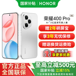 Honor 400pro, national subsidy, new 5g mobile phone, 200 million ultra-clear photo portraits, 7200mah qinghai lake large battery, honor mobile phone, lanyue silver, 12gb+512gb, official standard configuration