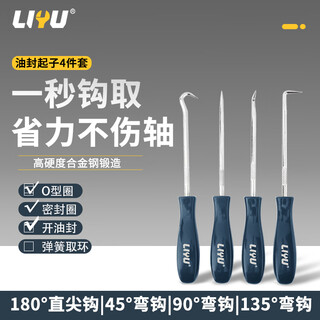 Liyu seal ring extractor oil seal remover oil seal puller o-shaped hook remove seal ring hook