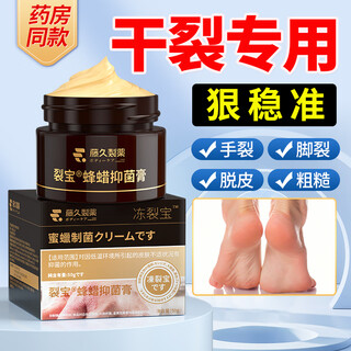 Fujiu pharmaceutical anti-cracking cream for dry hands and feet, cracked feet and cracked heels, repairing rough, hard and peeling skin, dry cream