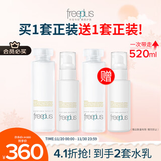 芙丽芳丝（Freeplus）水乳套装护肤品化妆品柔润型爽肤水+乳液生日礼物送男女朋友