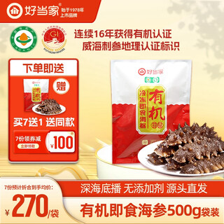 Haodangjia frozen organic steamed ready-to-eat sea cucumber 500g 8-12 heads weihai sea cucumber deep sea cucumber
