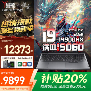 联想拯救者Y9000P 2025补贴20%冰魄白至尊版满血5070Ti电竞独显丨游戏性能R7000大学生5060笔记本电脑k 5060独显 i9-14900HX Y7000P 64G 2TB固态 精装