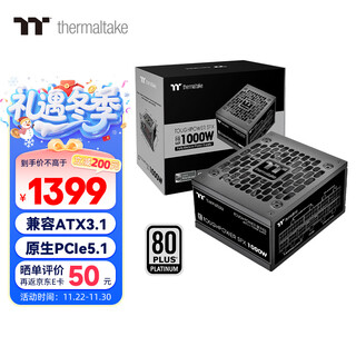 Thermaltake（Tt）额定1000W 钢影Toughpower SFX 电脑电源（原生PCIe5.1/ATX3.1规范/80PLUS白金牌/全日系电容）