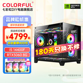Colorful 14th generation core computer host i5 14400f/rtx5070ti/rtx5060ti/rtx4060ti e-sports game design desktop diy assembly computer complete with eight丨i5 14400f丨rtx5060 8g丨32gb memory