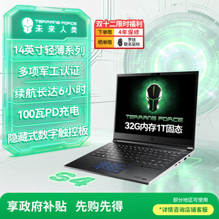 Future humanity (terrans force) s4 national subsidy 20% ai computing 14-inch thin and light high computing power design gaming laptop (u7-155h rtx4070 32g 1t 2.8k)