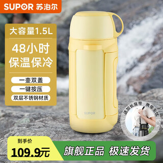 Supor thermos pot outdoor travel portable household thermos pot large capacity stainless steel car-mounted hot water bottle cream yellow 48 hours heat preservation 1.5l + cup strap