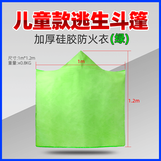 Fire escape fireproof cloak cloak insulation clothes children's high-rise self-rescue hotel home fire blanket set thickened silicone fireproof cloak children's green