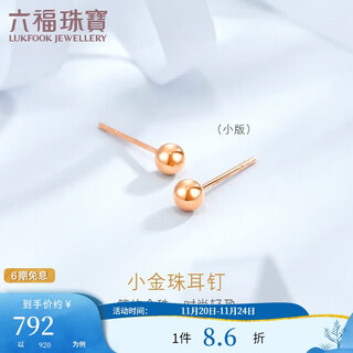 Lukfook jewelry 18k gold earrings small round beads colored gold earrings gift for women l18tbke0100r total weight about 0.45 grams small version