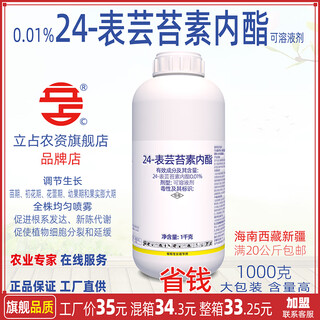 Lizhan 0.01% 24 epibrassinolide wheat growth regulator plant regulator 1000g