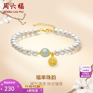 Saturday fortune (zlf) s925 silver freshwater pearl bracelet women's fortune brand hetian jade bracelet bracelet for birthday gift bracelet chain length 17+3cm