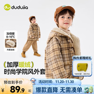 Dudujia children's coats plus velvet college style winter clothes boys' clothes thickened girls' outerwear winter style baby children's clothes fashionable khaki color 100