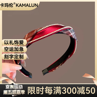 Kamalun (kamalun) 2025 new red plaid high skull headband, high-end, light luxury, pressed hair headband, fashionable and versatile hair accessories for going out, headband + brand gift box