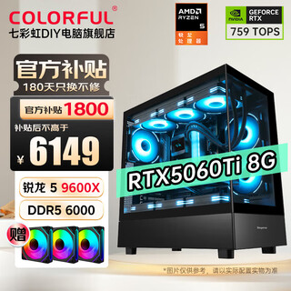 Colorful ryzen r7 9700x/r5 9600x rtx5070ti/32g desktop ai computer 5080 game ai rendering design diy computer assembly complete machine with two 9600x丨d5丨rtx5060ti graphics card