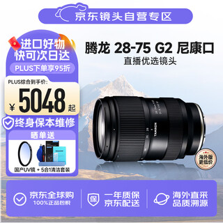 Tamron a063 28-75mm f/2.8 di iii vxd g2 second generation large aperture standard zoom mirrorless lens landscape portrait nikon z mount professional grade