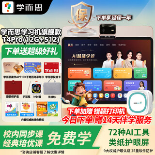 Xueersi learning machine t4 pro flagship model 2025 new edition student tablet for all ages primary school to high school curriculum synchronized full subject ai tablet 13.2-inch xueersi learning machine t4pro flagship model 12+512g