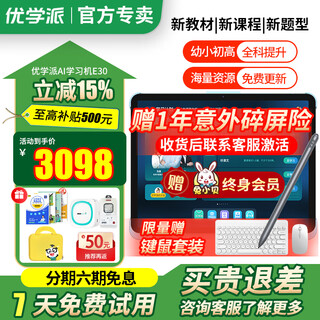 Youxuepai learning machine e30 16g+256g primary school, junior high school and high school ai intelligent full subject synchronization student tablet 53 teaching assistant full set of 1 to 1 tutoring machine learning and training machine learning machine e30 8+8+256g dslr 100
