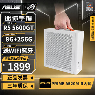 Asus amd ryzen r5 5600gt/5700g mini itx desktop assembly computer host enterprise purchase home commercial office online class e-sports game diy design complete machine 5600gt丨8g+256g丨enjoy office丨configuration one