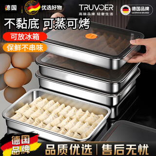 Truvoer german dumpling box food grade special refrigerator storage box 316 stainless steel freezer box with cover for refrigerator freshness (shallow style) + sealing cover 4 layers