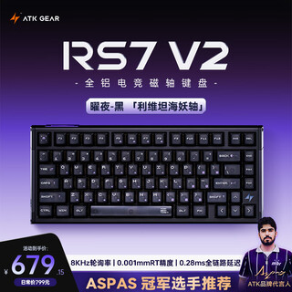 ATKRS7V2磁轴键盘 有线单模 客制化电竞无畏契约 RT模式75配列游戏办公机械键盘 曜夜 利维坦海妖轴