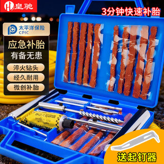 Huangchi auto metal tire repair tool strip set motorcycle bicycle electric vehicle vacuum tire repair artifact