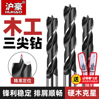 Huhao woodworking drill bit three-point electric drill hand drill punching twist drill bit support drill hole opener 3-10mm eight-piece set