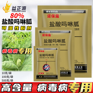 80% morphine hydrochloride virus disease special tomato tobacco c grass mosaic leaf curled leaf small yellow leaf pesticide fungicide 3kg 10g*300 bags whole box special offer