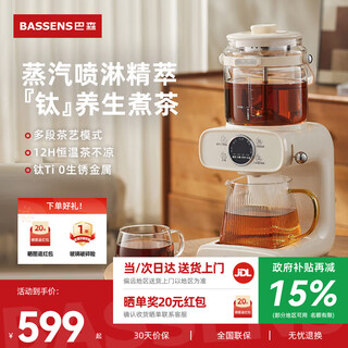 Bassens titanium tea maker health pot full glass tea extraction machine tea art high-end steam spray type tea maker tea drinking machine tea steamer home multifunctional office bs-c1
