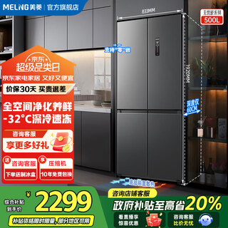Meiling worry-free built-in refrigerator 500 liters cross-door four-door household ultra-thin zero-level built-in 60cm first-class energy efficiency air-cooled frost-free large capacity net odor subsidy refrigerator bcd-500wp9czx-ya yun gray