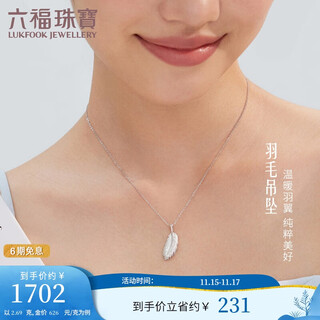 Lukfook jewelry platinum 950 feather platinum pendant women's model does not include necklace price approximately 2.69 grams