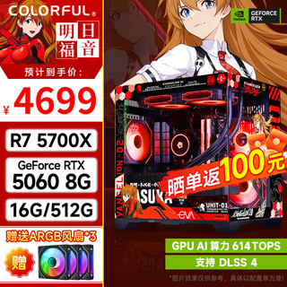 Colorful amd ryzen 5600/5700x/9600x game console 5050/5060/5070 graphics card diy assembled complete desktop computer with three 5700x+rtx5060